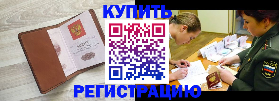 прописка от собственника в Вольске