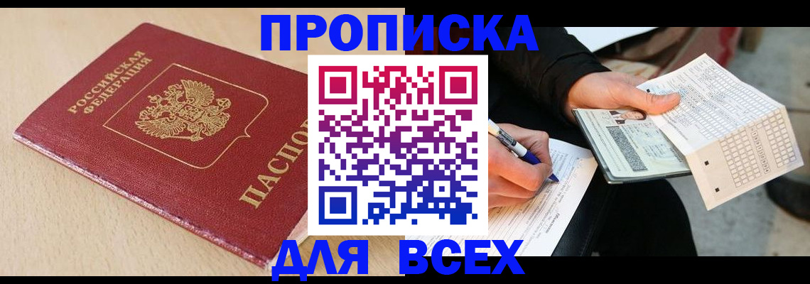 где прописаться в Вольске