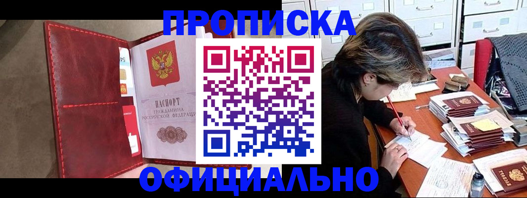 временная регистрация купить в Вольске