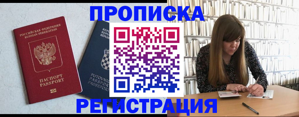 прописка законно в Вольске