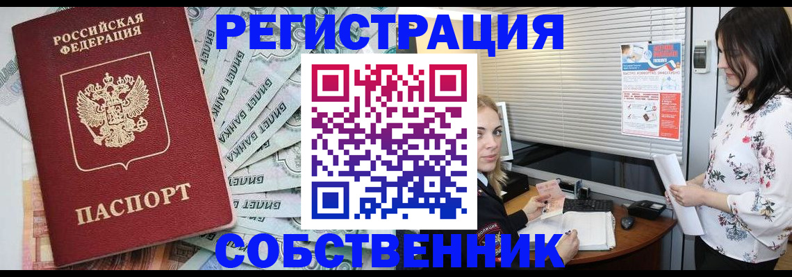 временная регистрация в Вольске